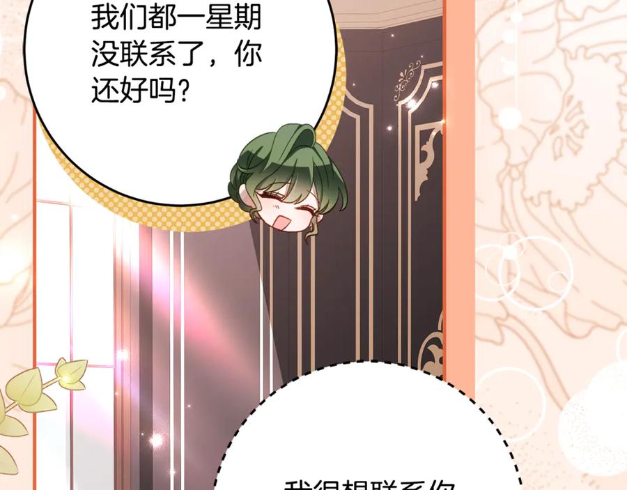 《刻薄公爵家的合约女儿》第65话 去水晶大海 第140页