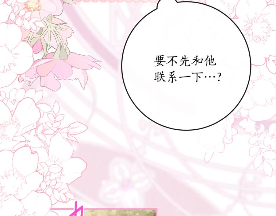 《刻薄公爵家的合约女儿》第65话 去水晶大海 第132页