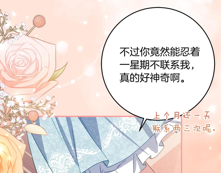 《刻薄公爵家的合约女儿》第65话 去水晶大海 第148页