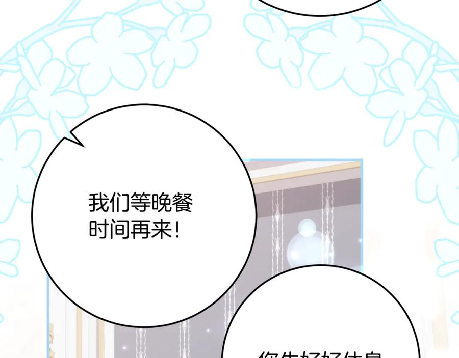 《刻薄公爵家的合约女儿》第65话 去水晶大海 第119页