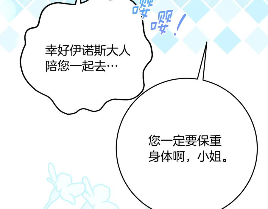 《刻薄公爵家的合约女儿》第65话 去水晶大海 第118页