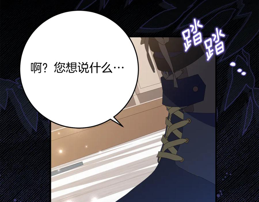 《刻薄公爵家的合约女儿》第65话 去水晶大海 第103页