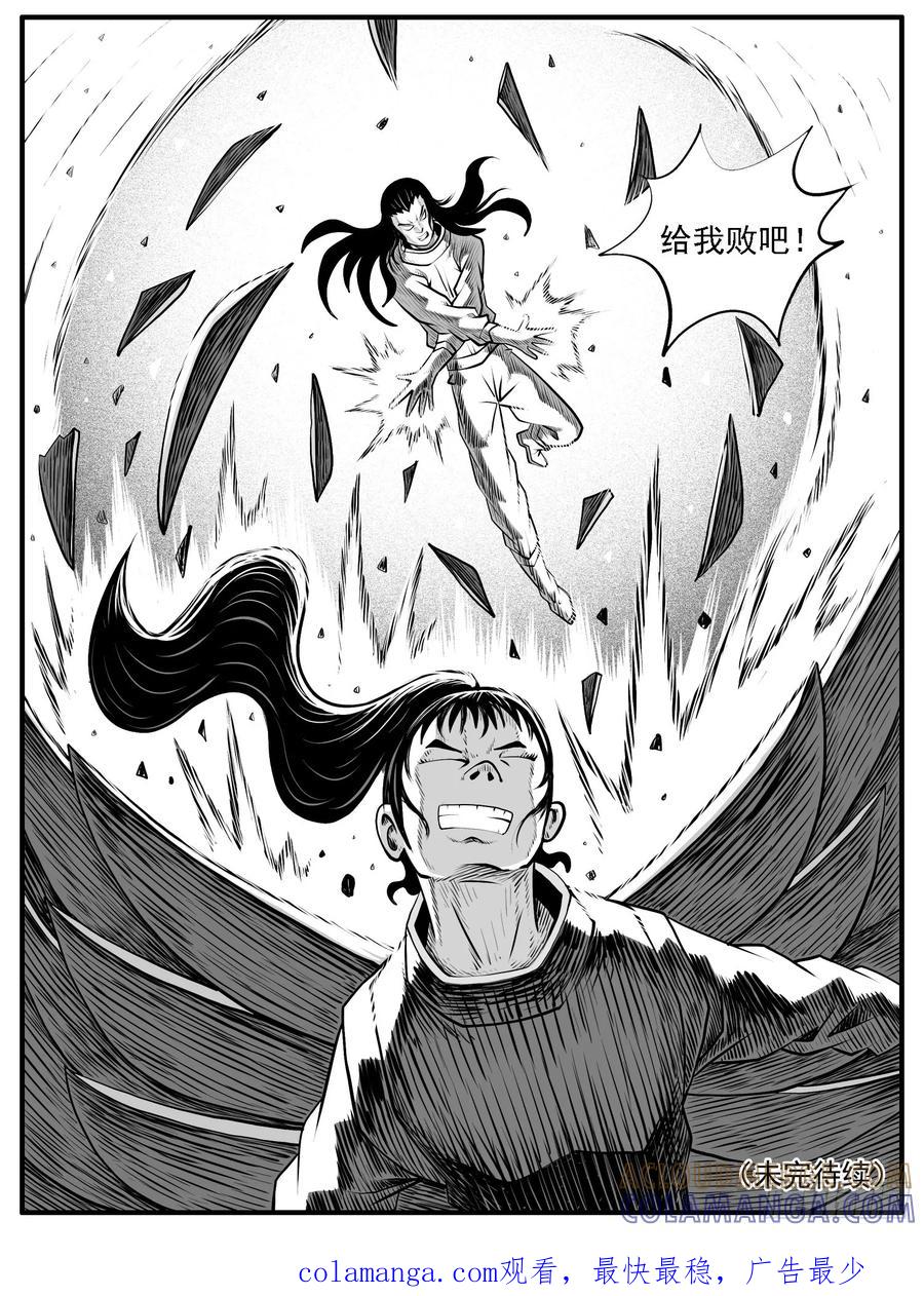 《休闲之路》第六六回 第15页