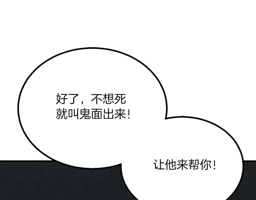 死灵法师：重生的我全技能精通 - 第67话 休想靠近 - 第31张图