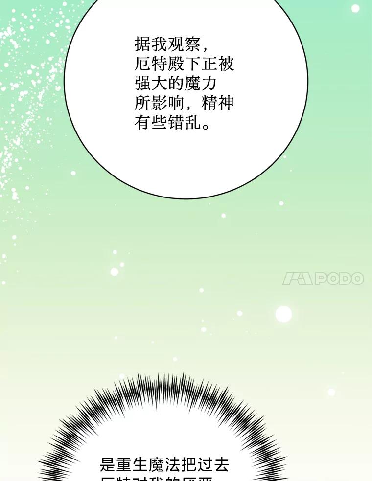 《请痛快地处决我》67.结界被毁 第94页