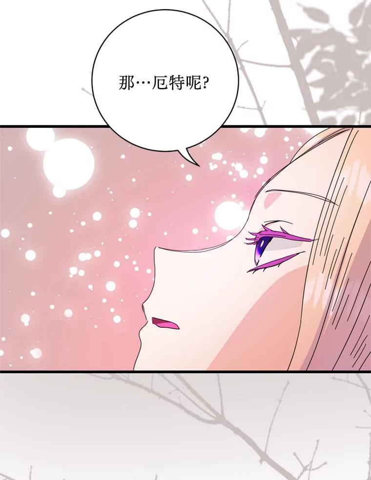 《请痛快地处决我》67.结界被毁 第100页