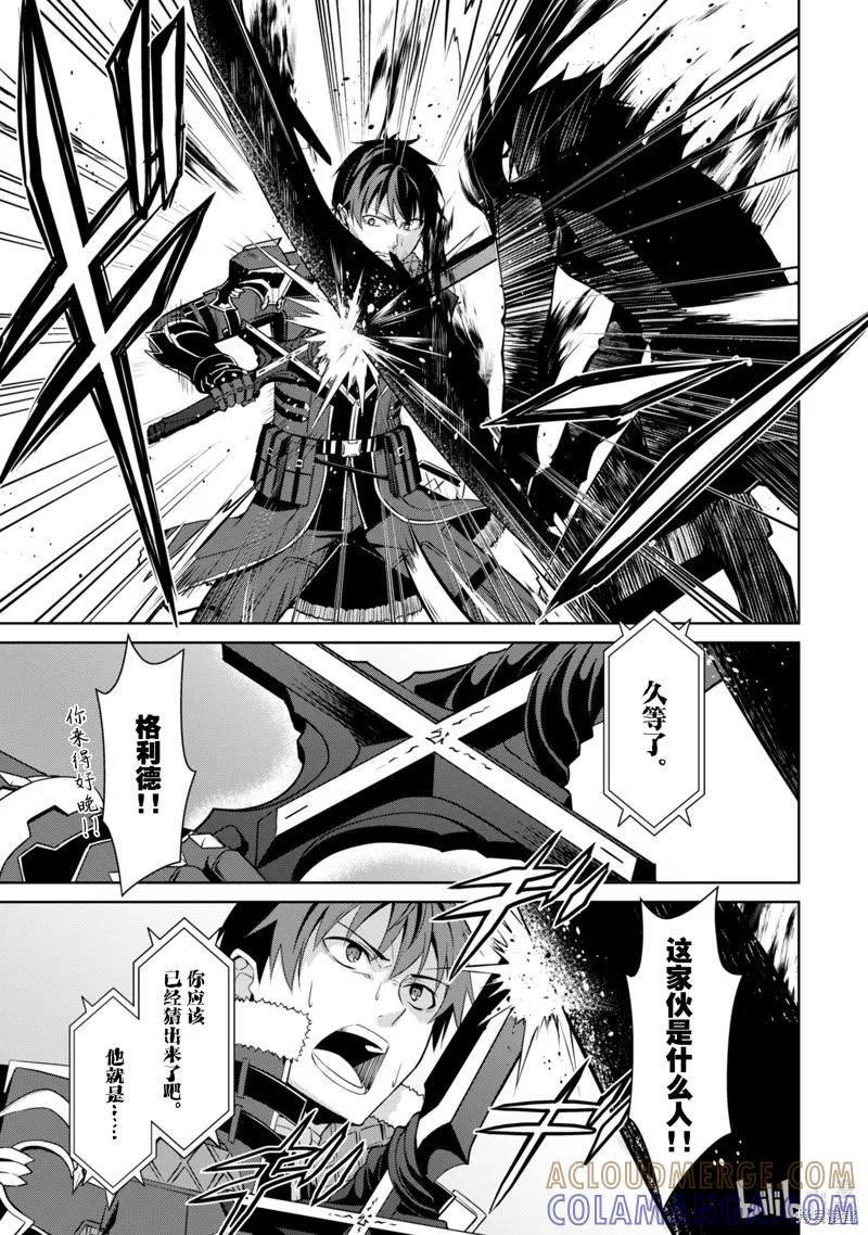 《狂怒的暴食 ～只有我突破了等级这概念～》第67话 第23页