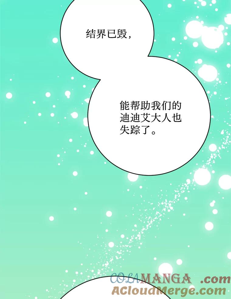 《请痛快地处决我》67.结界被毁 第93页