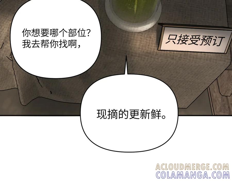《恶之环》61-肉库月台篇 气氛变化 第153页