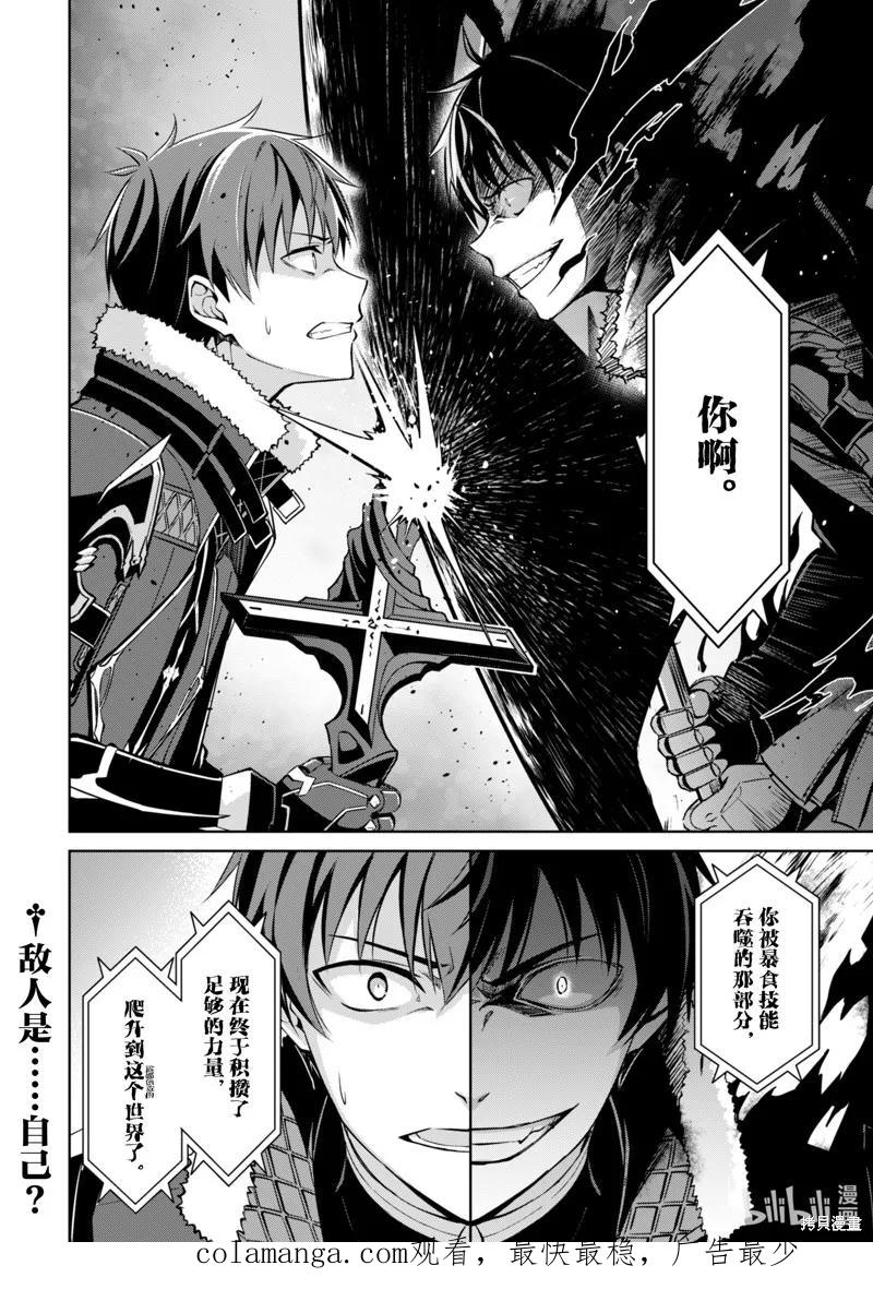 《狂怒的暴食 ～只有我突破了等级这概念～》第67话 第24页