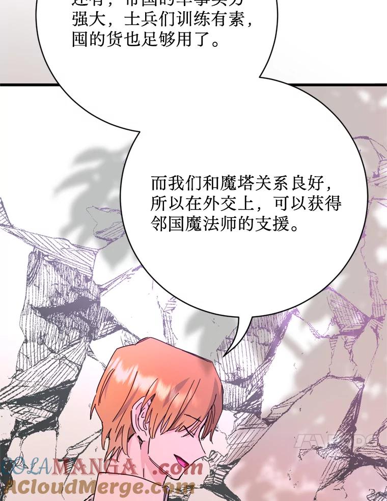 《请痛快地处决我》67.结界被毁 第97页