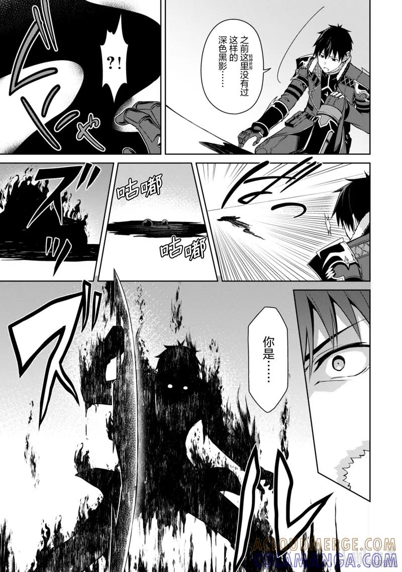 《狂怒的暴食 ～只有我突破了等级这概念～》第67话 第21页