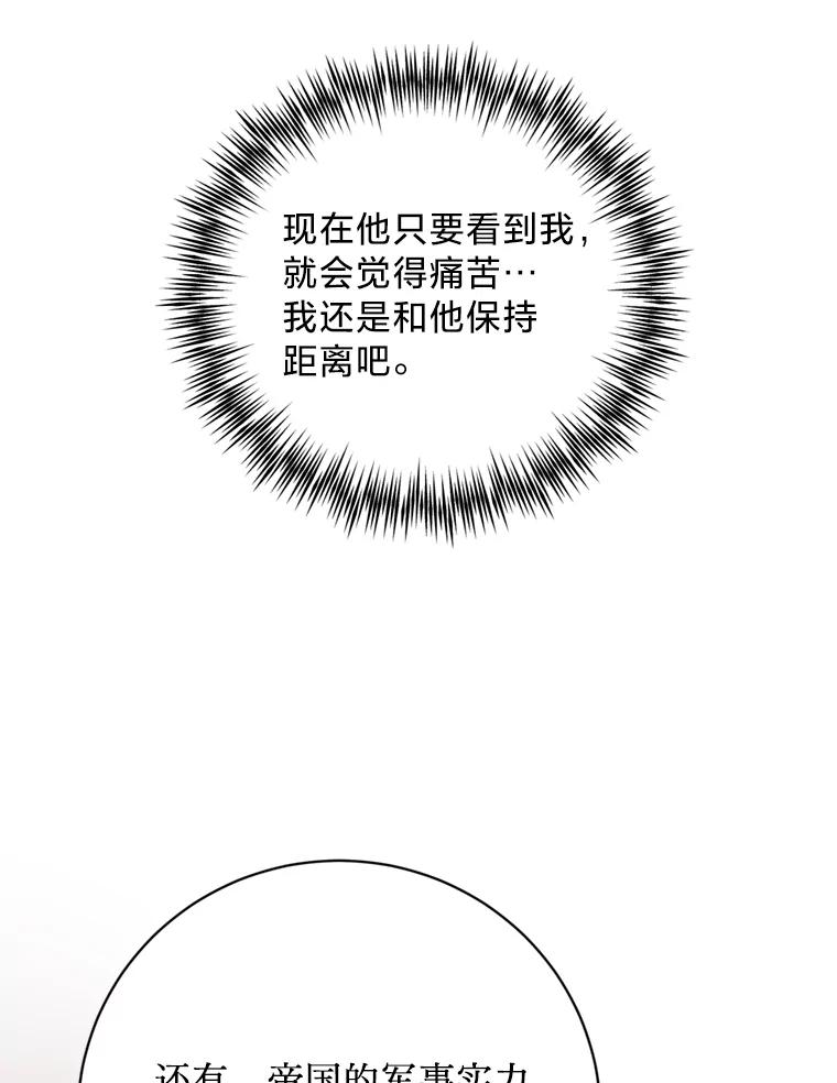 《请痛快地处决我》67.结界被毁 第96页