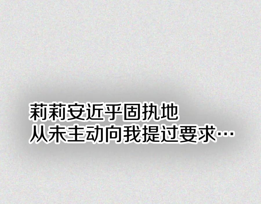 《配角决定成为假替身》第32话 真正的意图 第194页