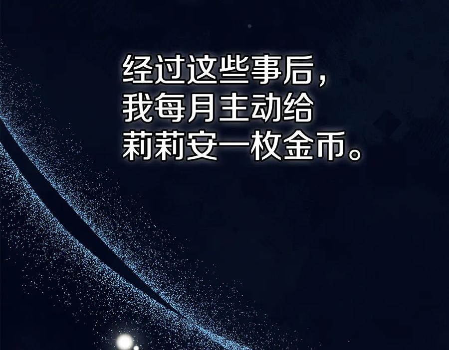 《配角决定成为假替身》第32话 真正的意图 第212页