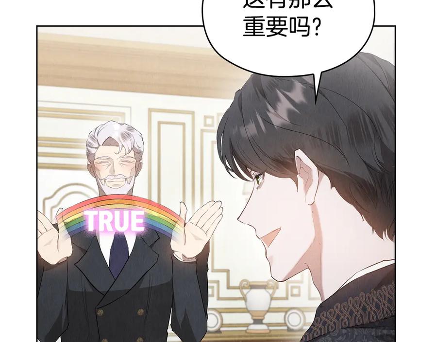 《配角决定成为假替身》第32话 真正的意图 第122页