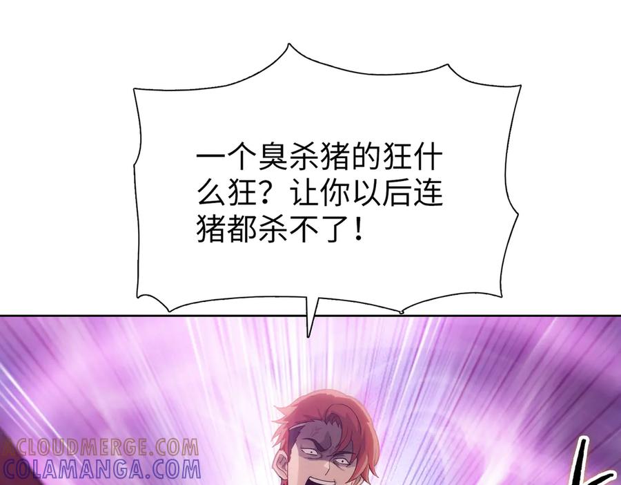 一把杀猪刀，砍翻万界很合理吧？ 第6话 不要再来纠缠我！ 第129页