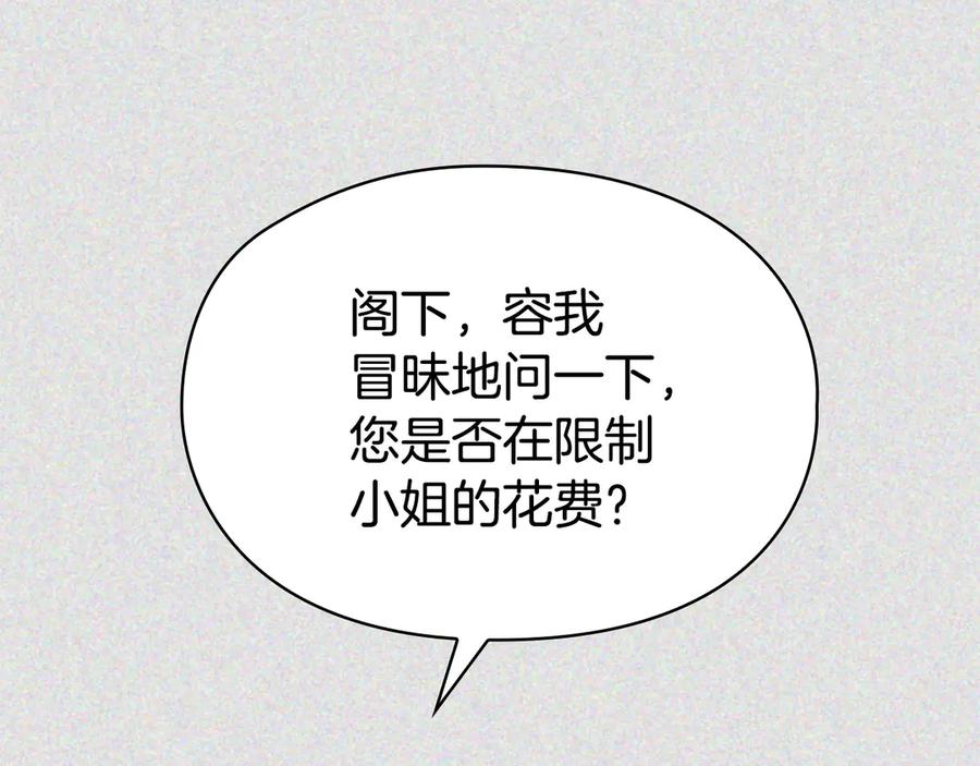 《配角决定成为假替身》第32话 真正的意图 第196页