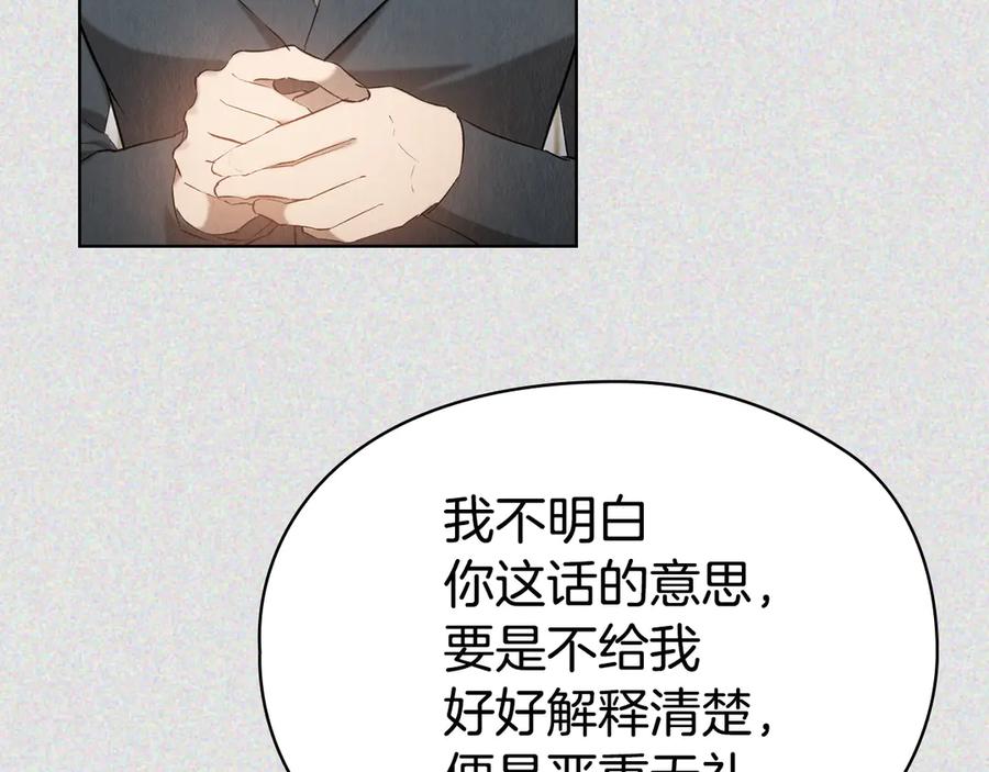 《配角决定成为假替身》第32话 真正的意图 第198页