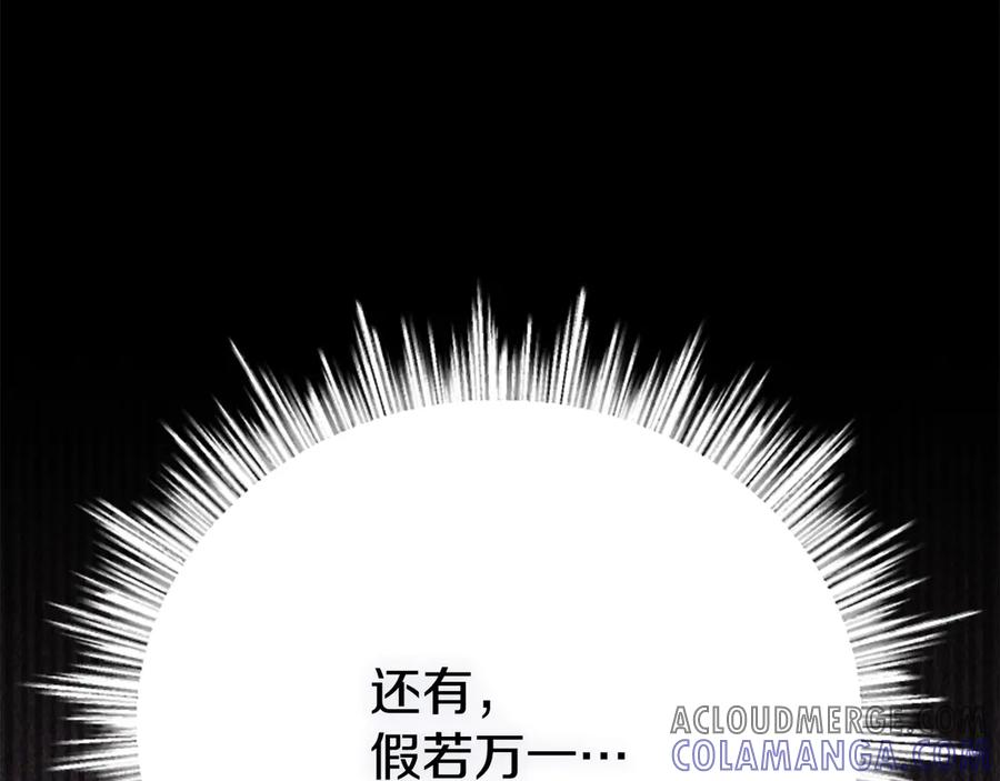 《配角决定成为假替身》第32话 真正的意图 第149页