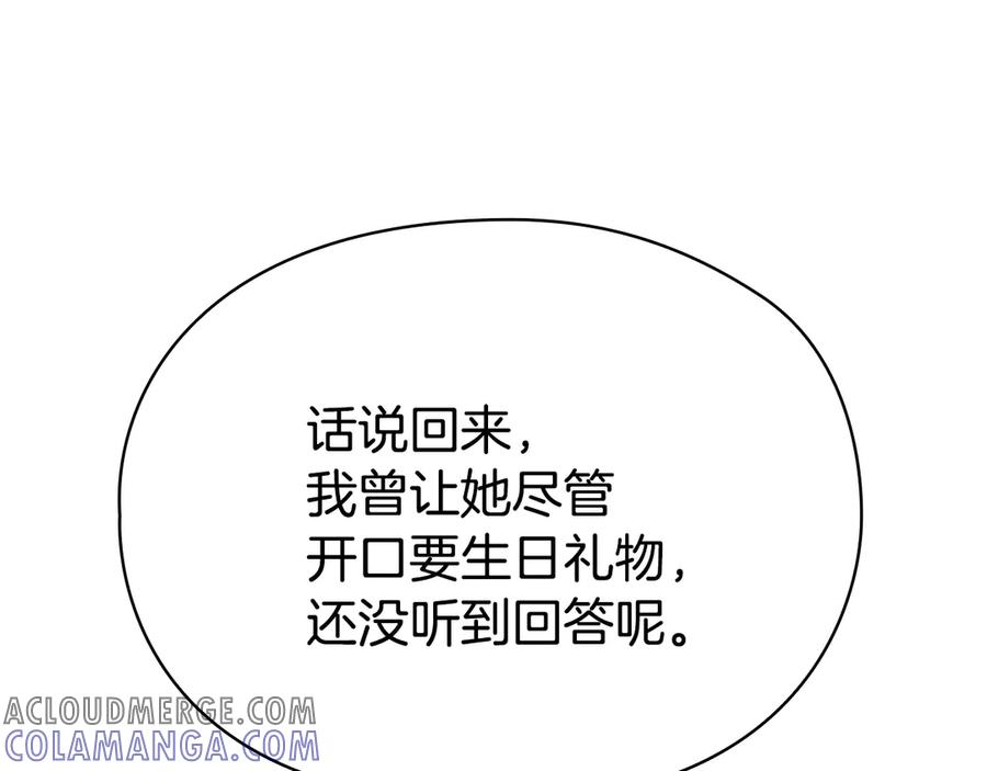 《配角决定成为假替身》第32话 真正的意图 第161页