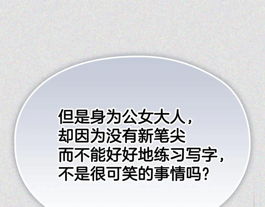 《配角决定成为假替身》第32话 真正的意图 第207页