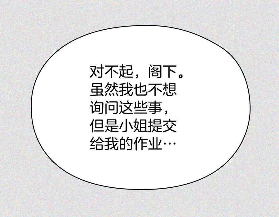 《配角决定成为假替身》第32话 真正的意图 第200页