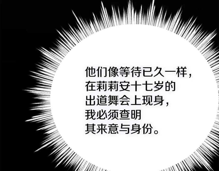 《配角决定成为假替身》第32话 真正的意图 第147页
