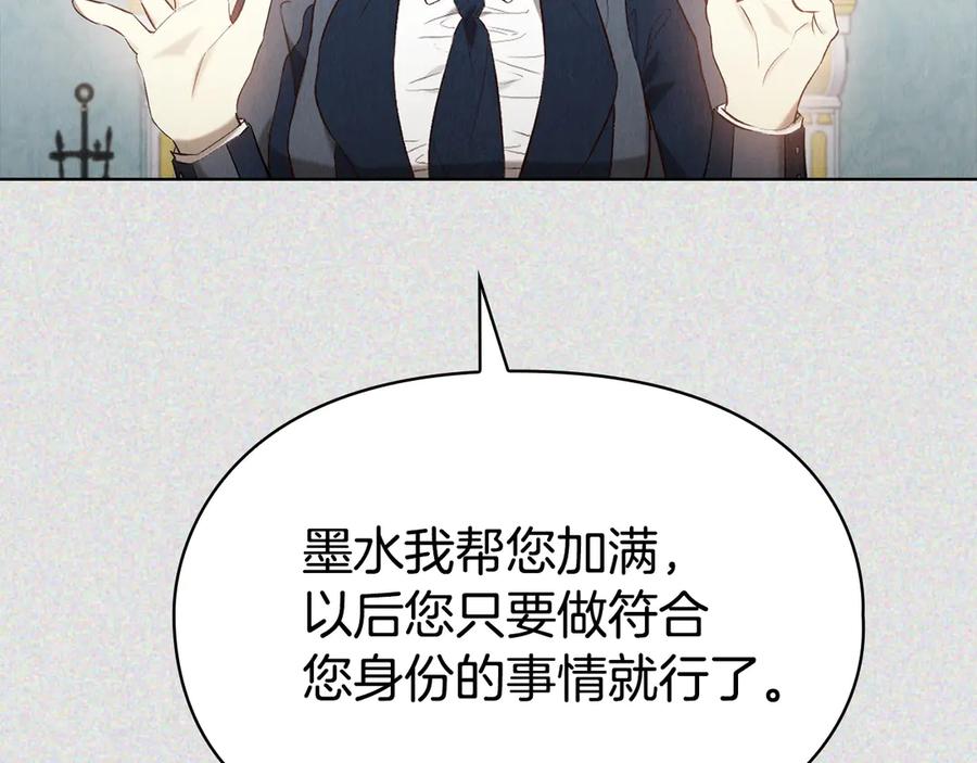 《配角决定成为假替身》第32话 真正的意图 第192页