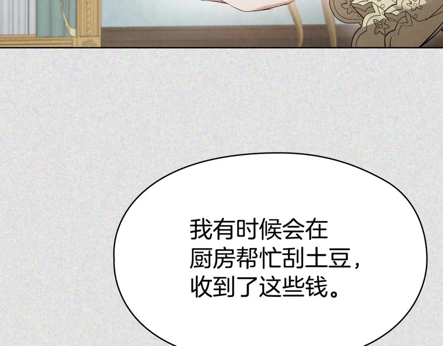 《配角决定成为假替身》第32话 真正的意图 第188页