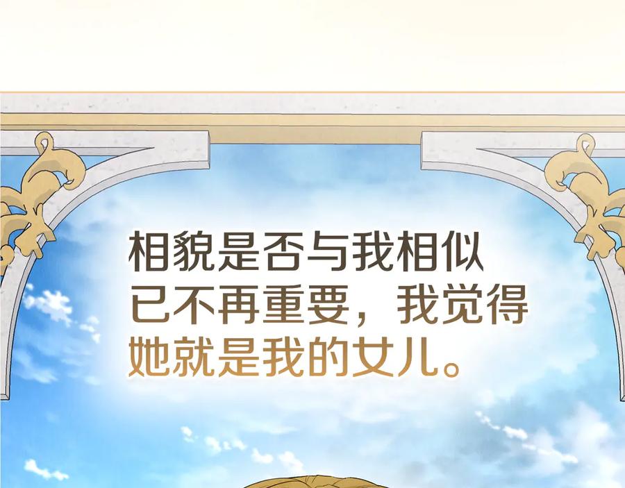 《配角决定成为假替身》第32话 真正的意图 第130页