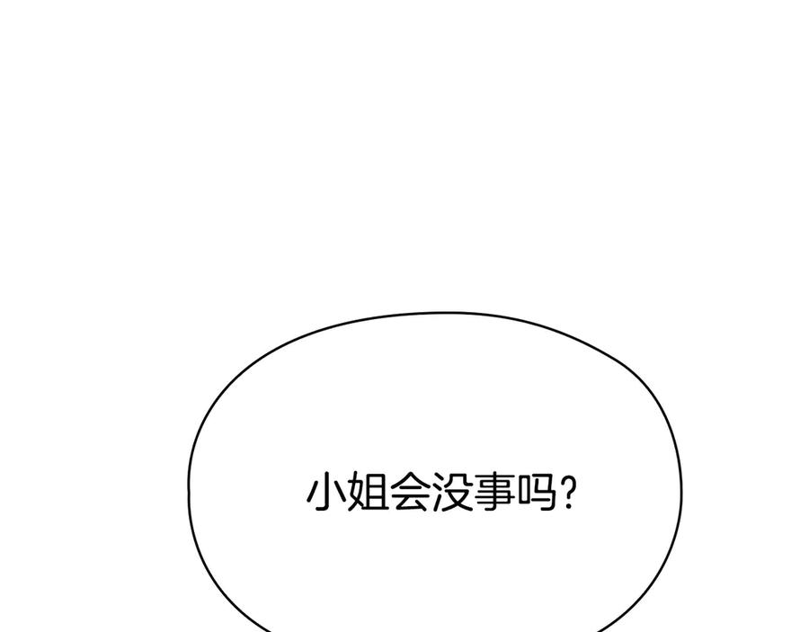 《配角决定成为假替身》第32话 真正的意图 第114页