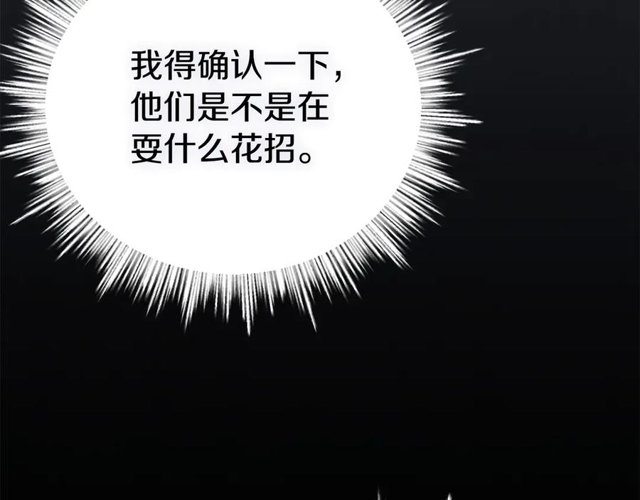 《配角决定成为假替身》第32话 真正的意图 第146页