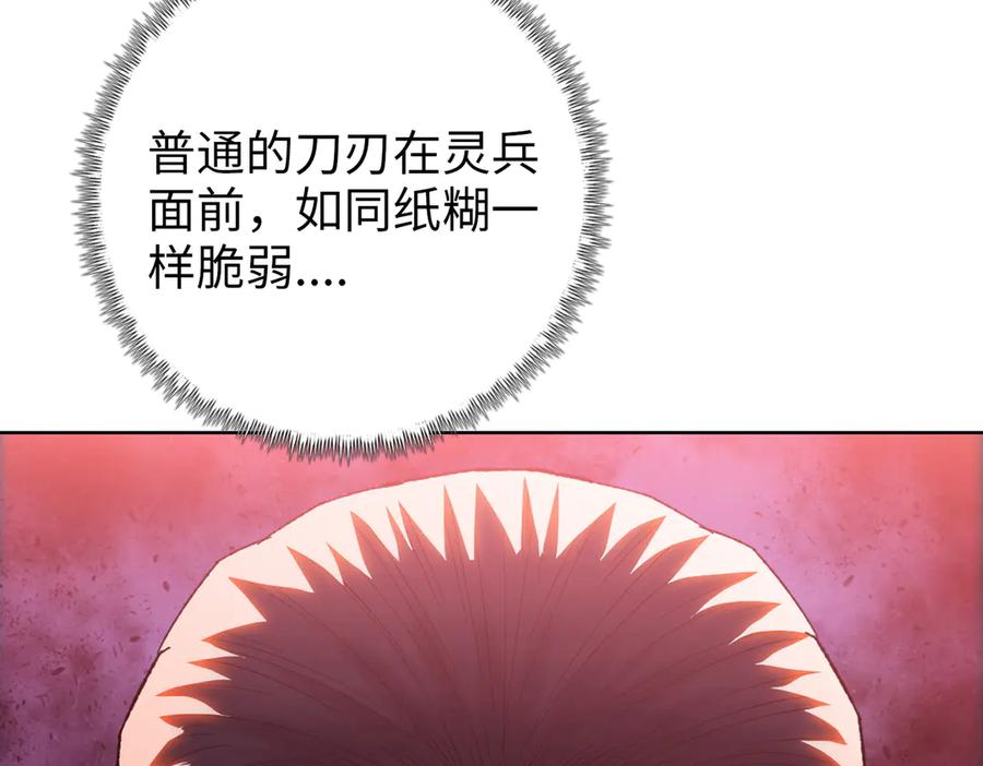 一把杀猪刀，砍翻万界很合理吧？ 第6话 不要再来纠缠我！ 第132页