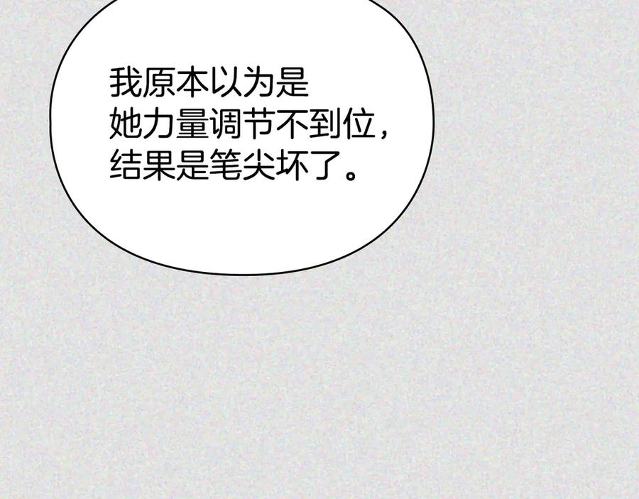 《配角决定成为假替身》第32话 真正的意图 第203页