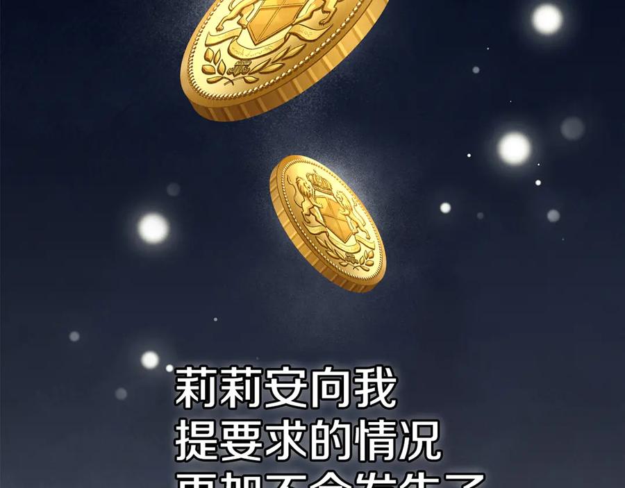《配角决定成为假替身》第32话 真正的意图 第214页