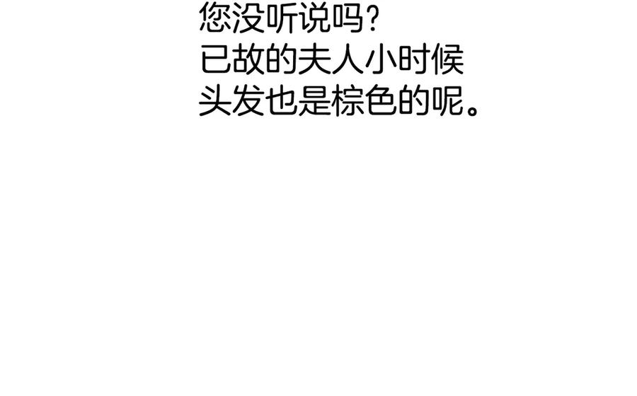 《配角决定成为假替身》第32话 真正的意图 第124页