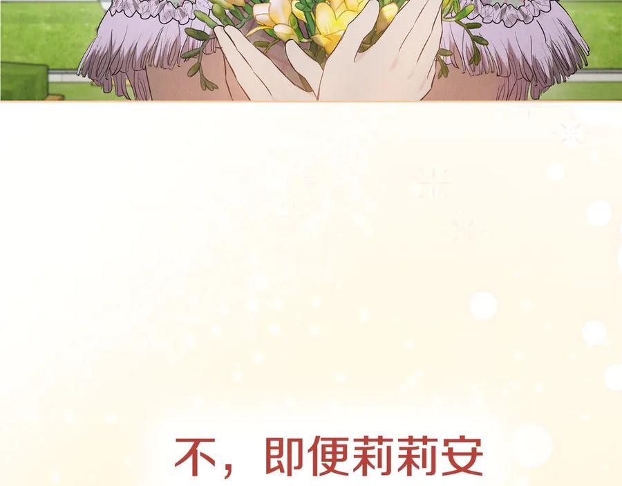 《配角决定成为假替身》第32话 真正的意图 第132页