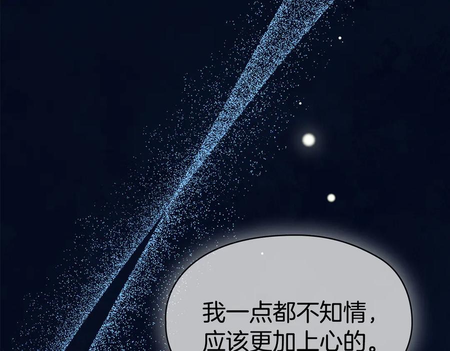 《配角决定成为假替身》第32话 真正的意图 第210页