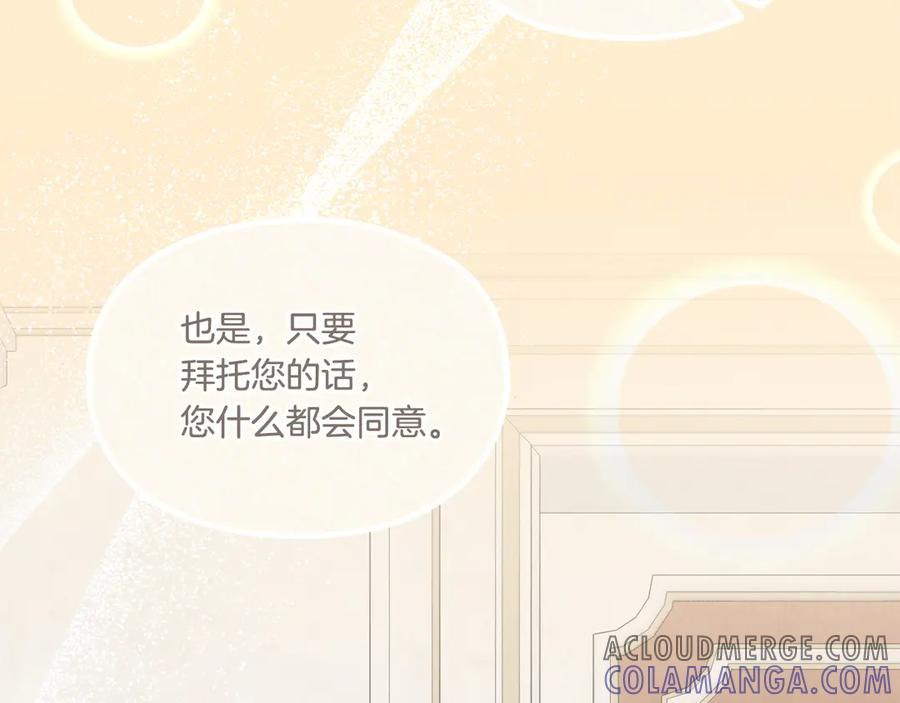 《配角决定成为假替身》第32话 真正的意图 第169页