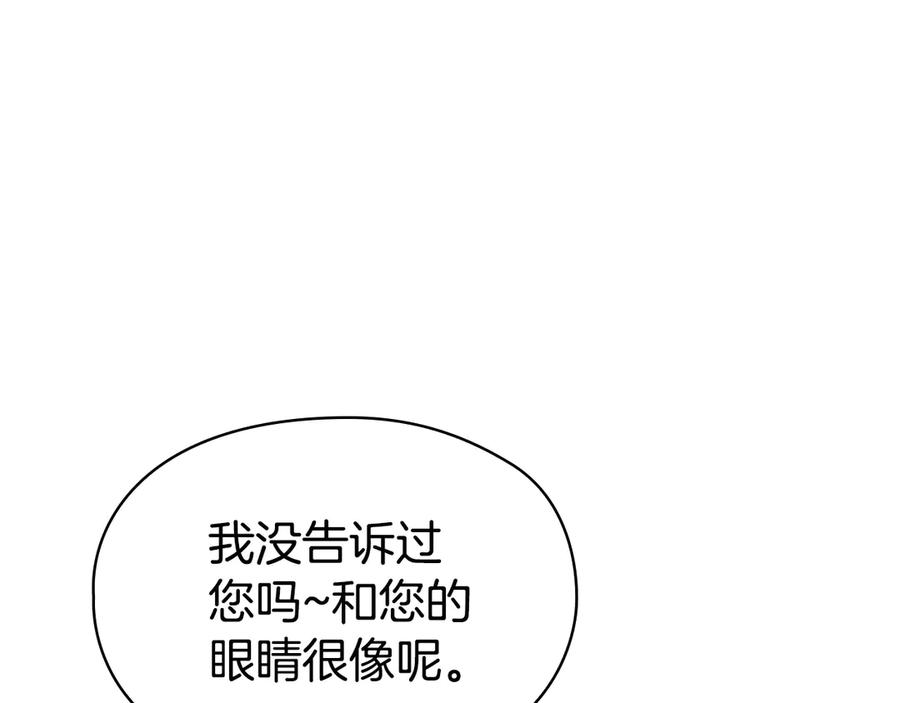 《配角决定成为假替身》第32话 真正的意图 第118页