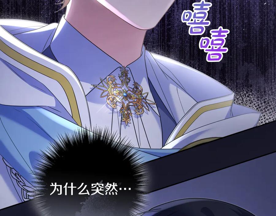 《只想在反派爸爸身边躺平》第6话 实验狂魔 第179页