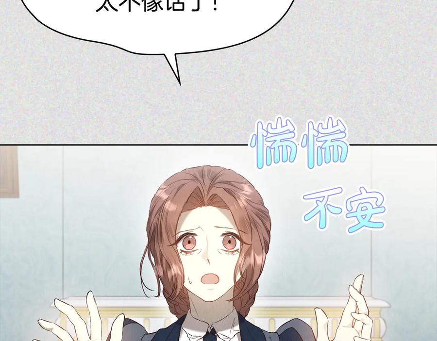 《配角决定成为假替身》第32话 真正的意图 第191页
