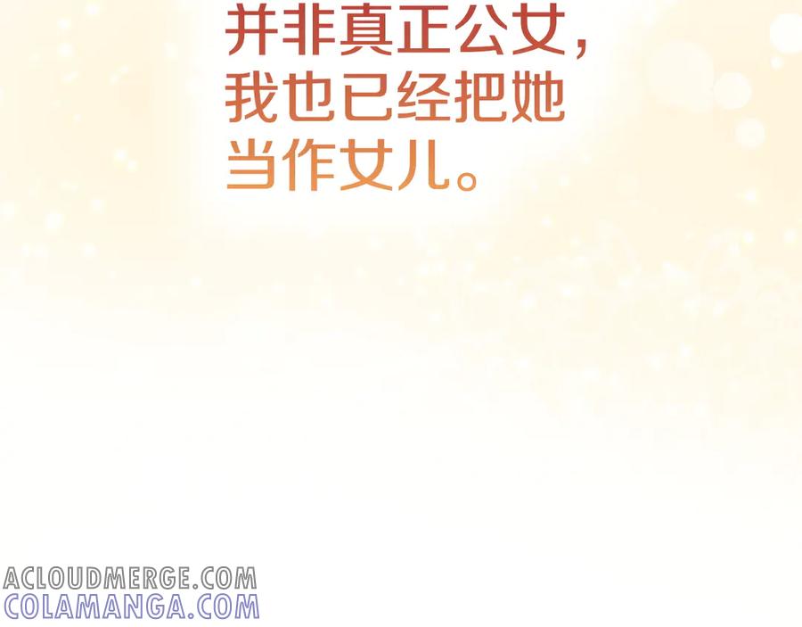 《配角决定成为假替身》第32话 真正的意图 第133页