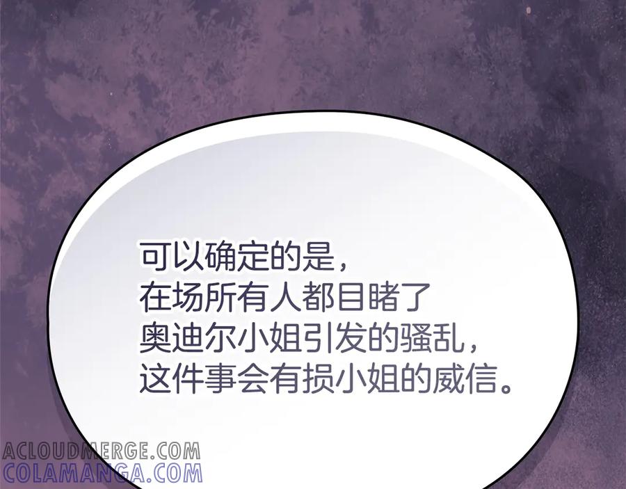 《配角决定成为假替身》第32话 真正的意图 第109页