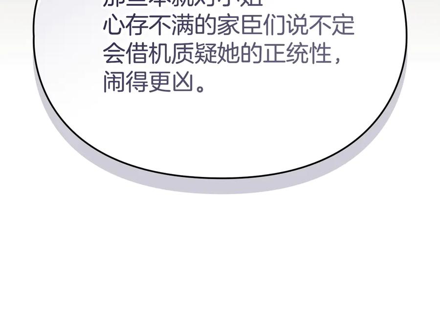 《配角决定成为假替身》第32话 真正的意图 第111页