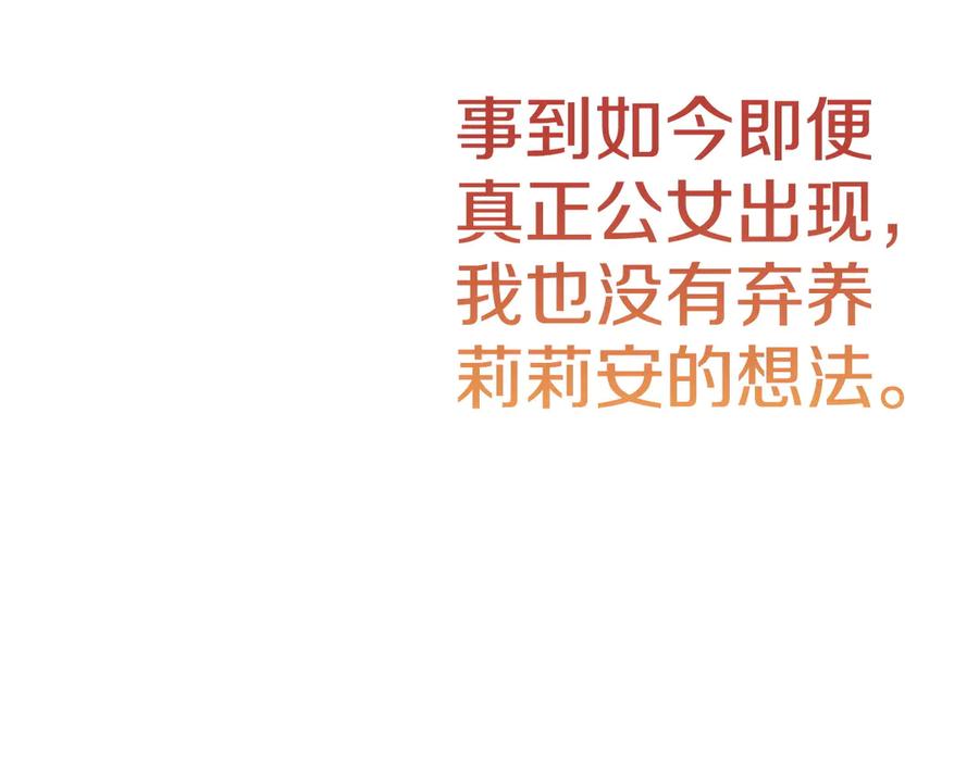 《配角决定成为假替身》第32话 真正的意图 第135页