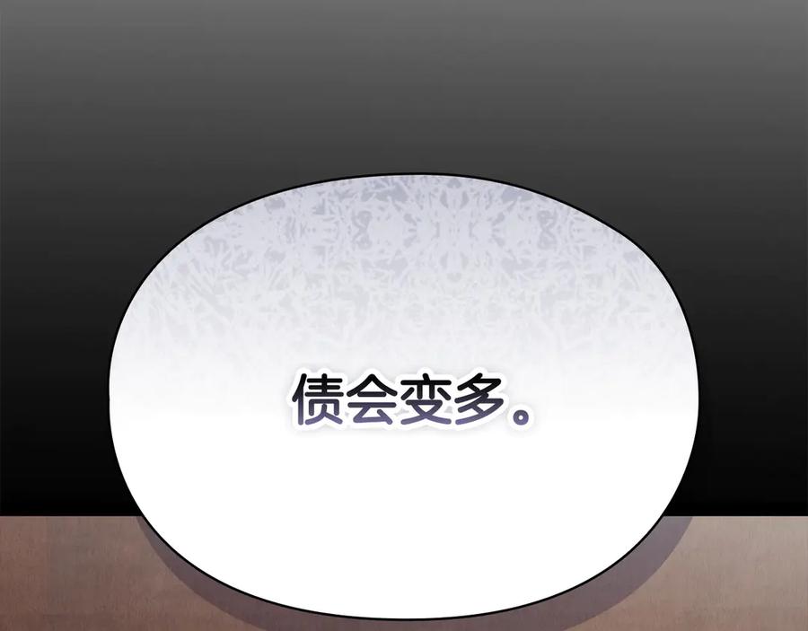 《配角决定成为假替身》第32话 真正的意图 第176页