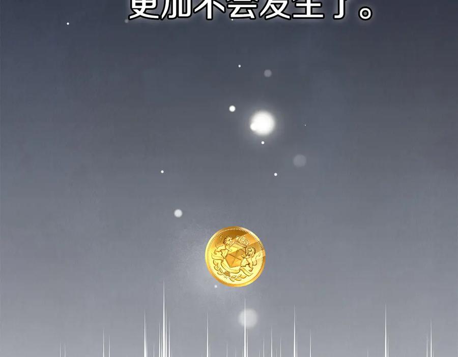 《配角决定成为假替身》第32话 真正的意图 第215页