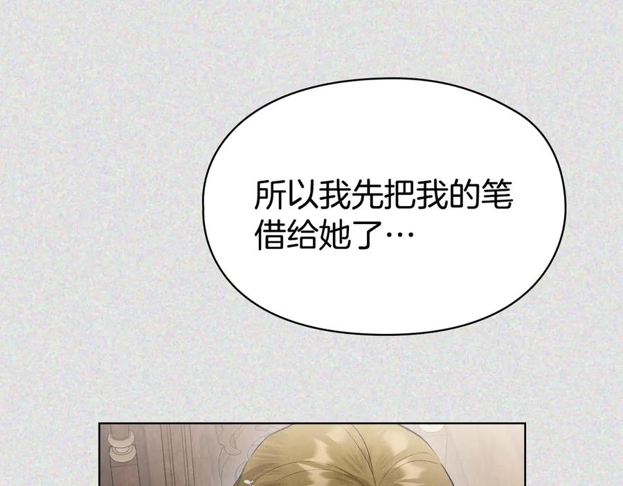 《配角决定成为假替身》第32话 真正的意图 第204页